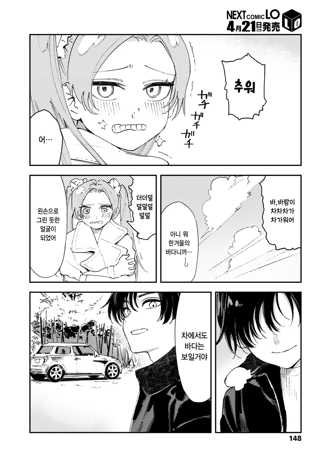 [Torii Yoshitsuna] Master Plan Kouhen (COMIC LO 2026-04) [Korean] [팀 털난보리] [Digital] image number 8