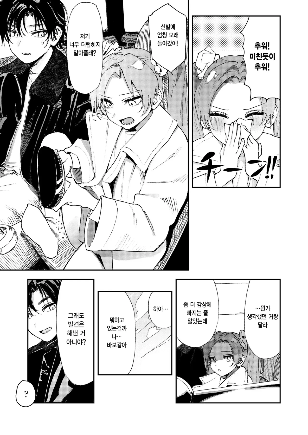 [Torii Yoshitsuna] Master Plan Kouhen (COMIC LO 2026-04) [Korean] [팀 털난보리] [Digital] image number 9