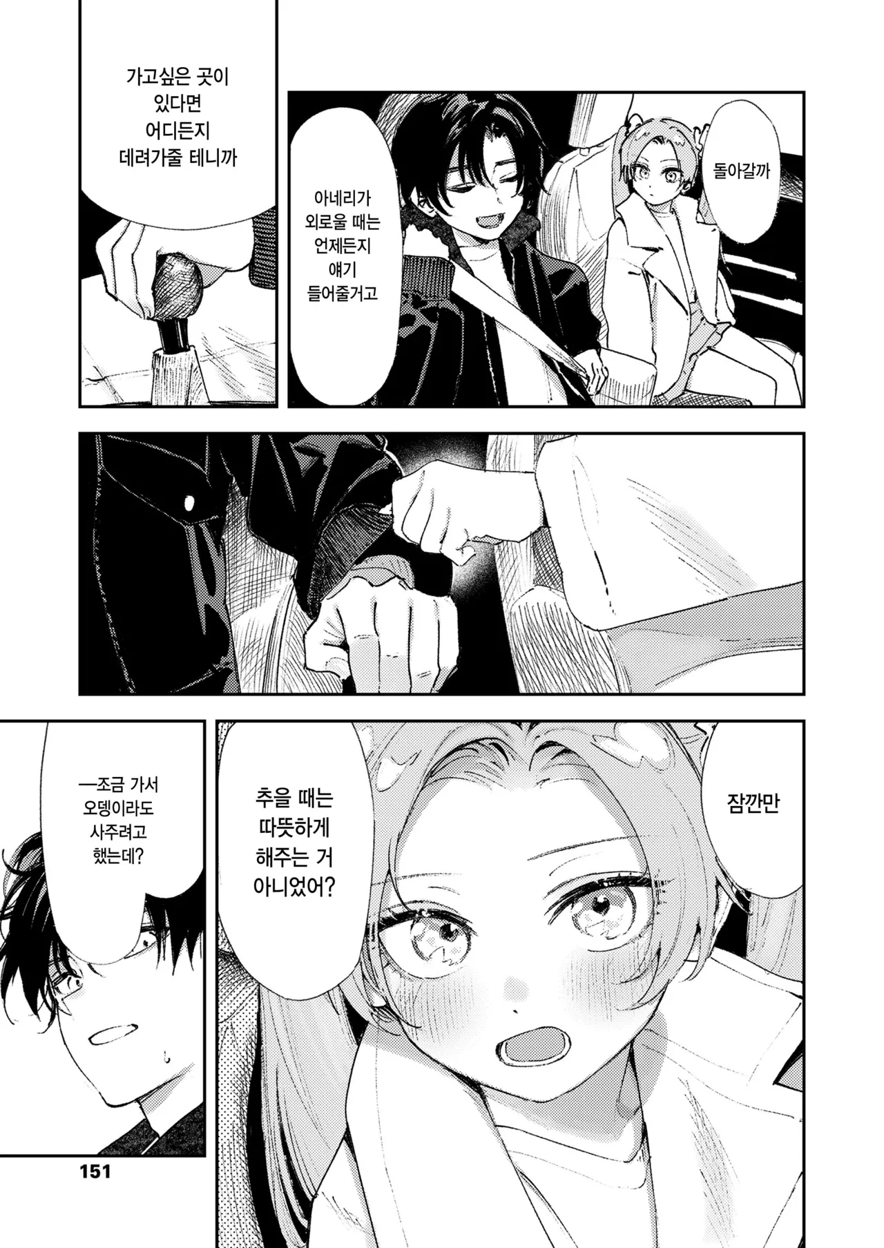 [Torii Yoshitsuna] Master Plan Kouhen (COMIC LO 2026-04) [Korean] [팀 털난보리] [Digital] image number 11