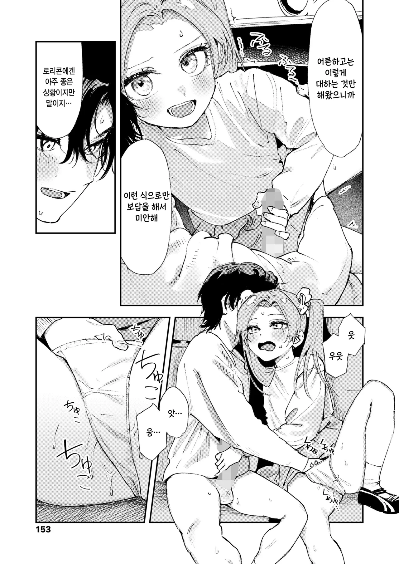 [Torii Yoshitsuna] Master Plan Kouhen (COMIC LO 2026-04) [Korean] [팀 털난보리] [Digital] image number 13