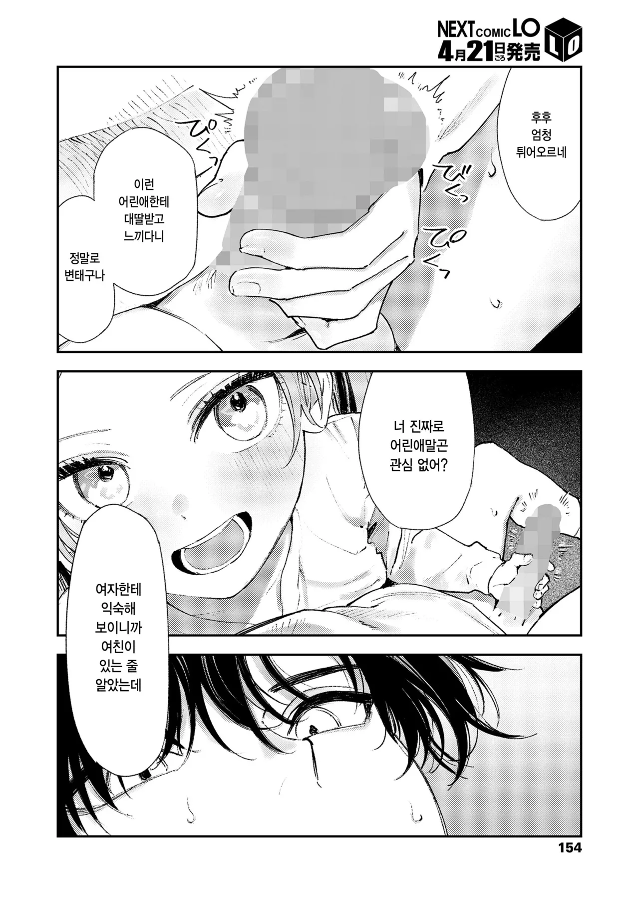 [Torii Yoshitsuna] Master Plan Kouhen (COMIC LO 2026-04) [Korean] [팀 털난보리] [Digital] image number 14