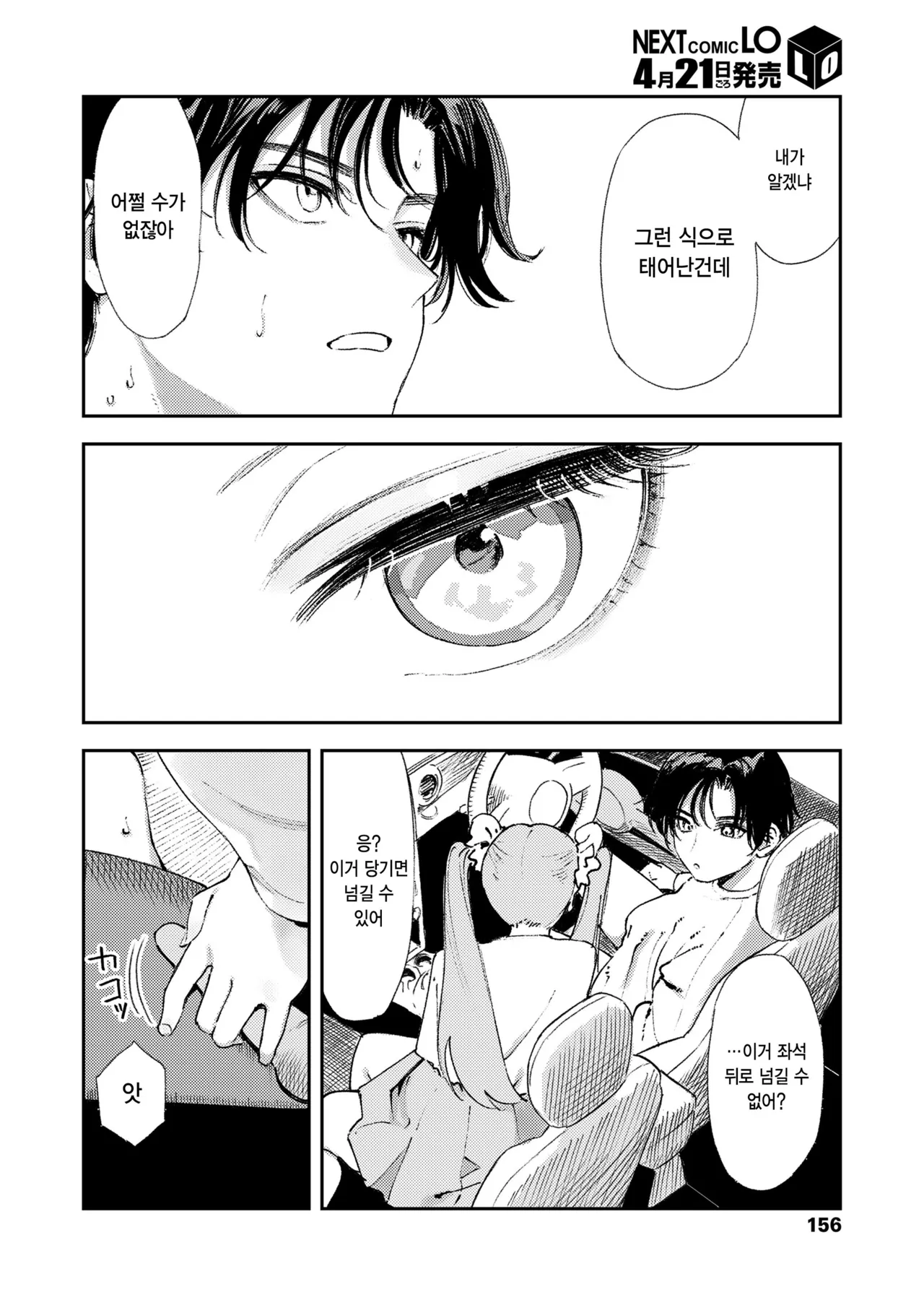 [Torii Yoshitsuna] Master Plan Kouhen (COMIC LO 2026-04) [Korean] [팀 털난보리] [Digital] image number 16