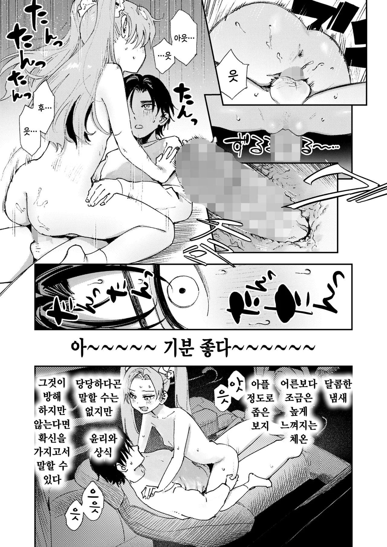 [Torii Yoshitsuna] Master Plan Kouhen (COMIC LO 2026-04) [Korean] [팀 털난보리] [Digital] image number 21