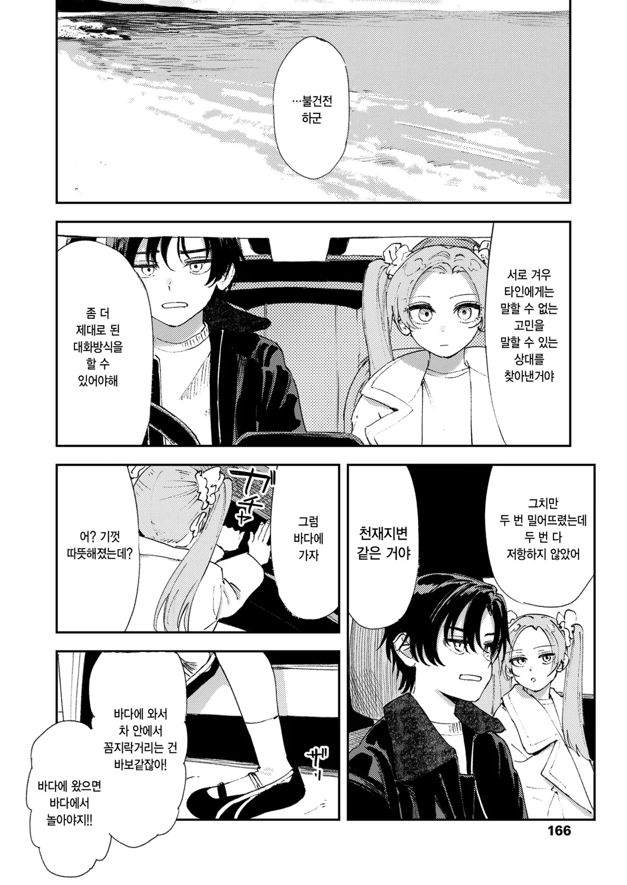 [Torii Yoshitsuna] Master Plan Kouhen (COMIC LO 2026-04) [Korean] [팀 털난보리] [Digital] image number 26