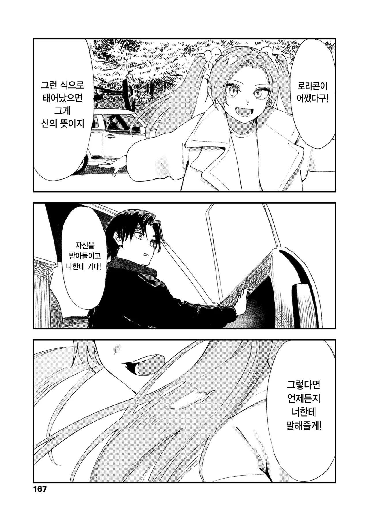 [Torii Yoshitsuna] Master Plan Kouhen (COMIC LO 2026-04) [Korean] [팀 털난보리] [Digital] image number 27