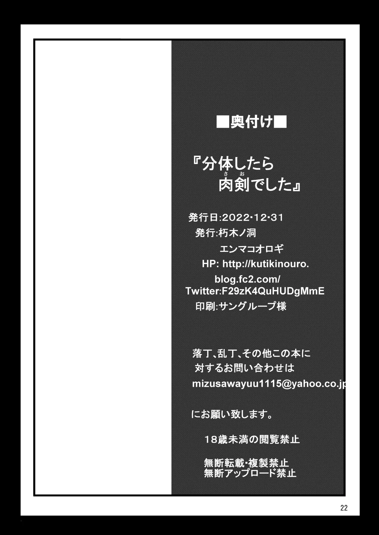 [Kuchiki no Uro (Enma Koorogi)] Buntai shitara Sao Deshita (Tensei shitara Ken Deshita) [Digital] 이미지 번호 21