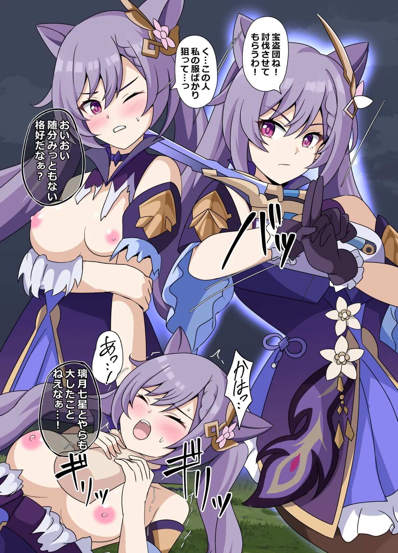 [Center Field (Appie)] Bad End Situation (Genshin Impact) [Digital] 이미지 번호 2