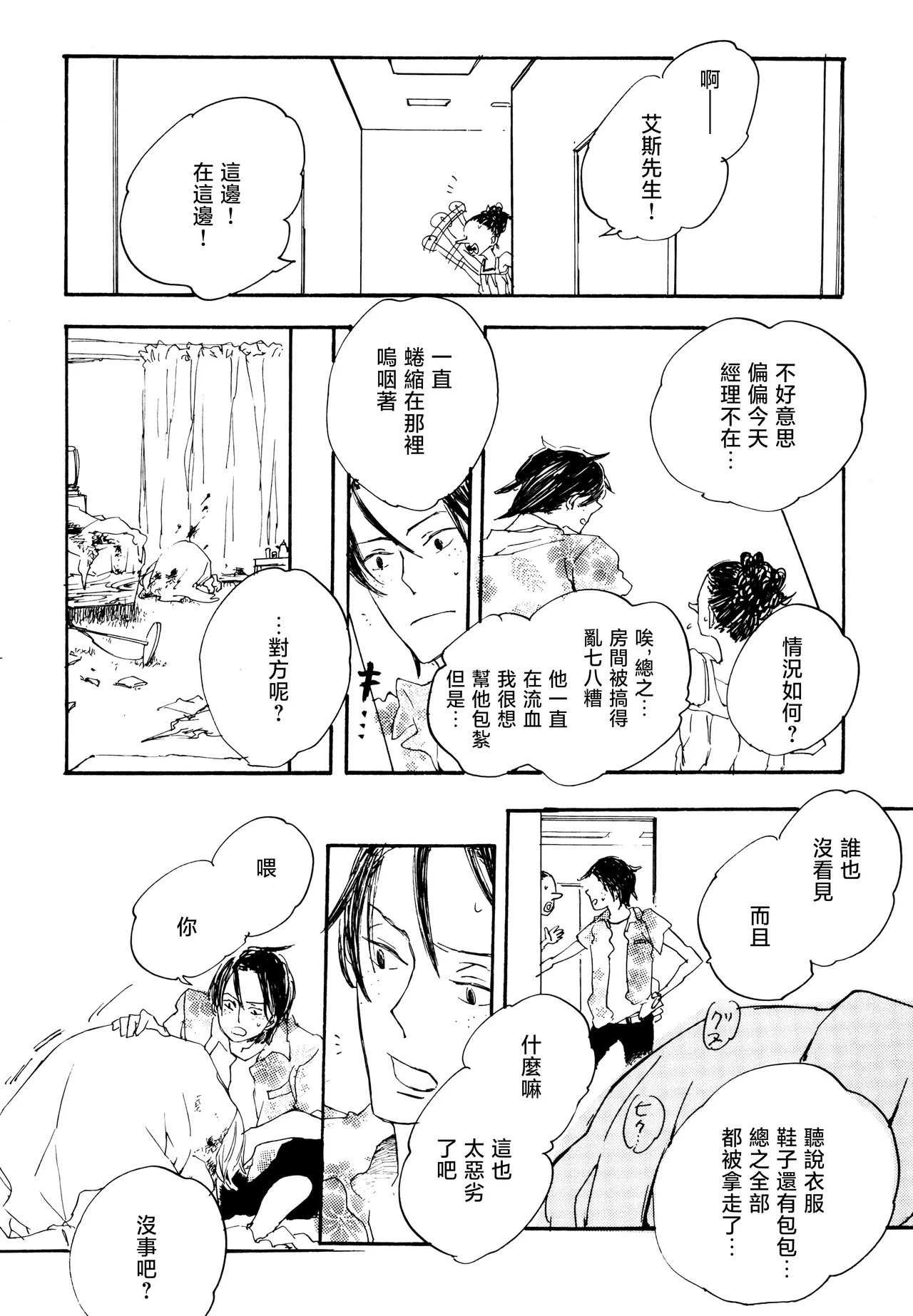 ラブホでエーサン 이미지 번호 1