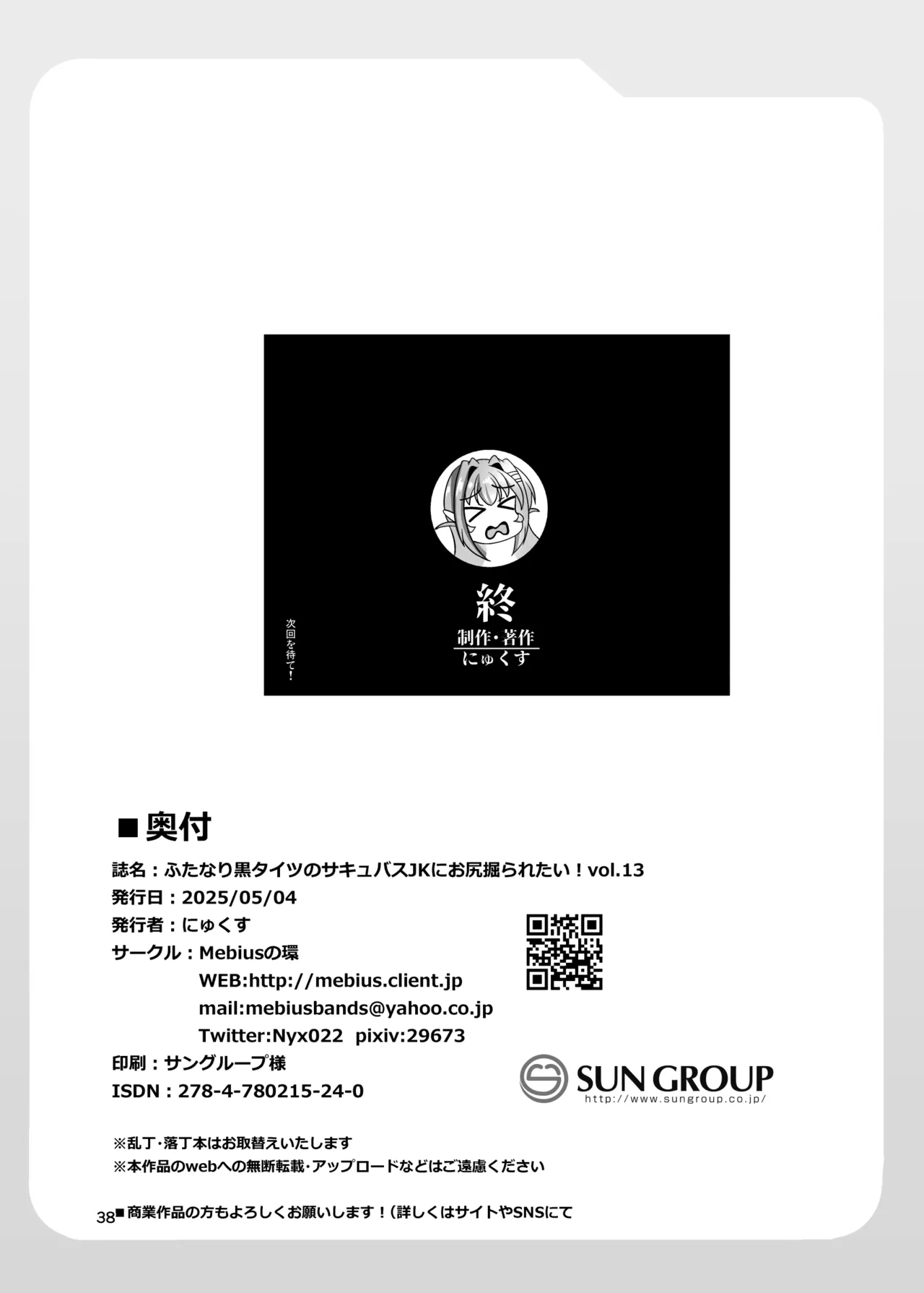 [Mebius no Wa (Nyx)] Futanari Kuro Tights no Succubus JK ni Oshiri Horaretai! Vol. 13 [Digital] изображение № 38