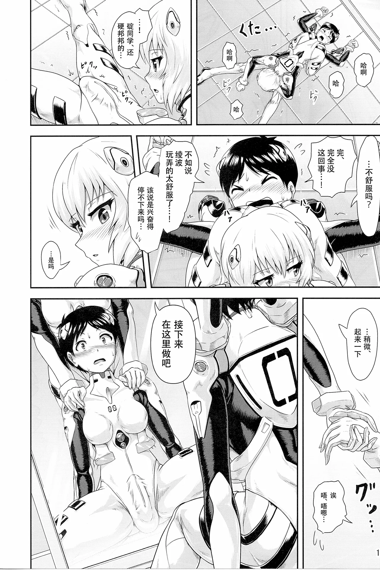 (Pitaket) [Isurusdo (Aozame Takao)] Plugsuit Josou ja Nai to...! WHITE (Neon Genesis Evangelion) [Chinese][IC个人汉化] numero di immagine  11