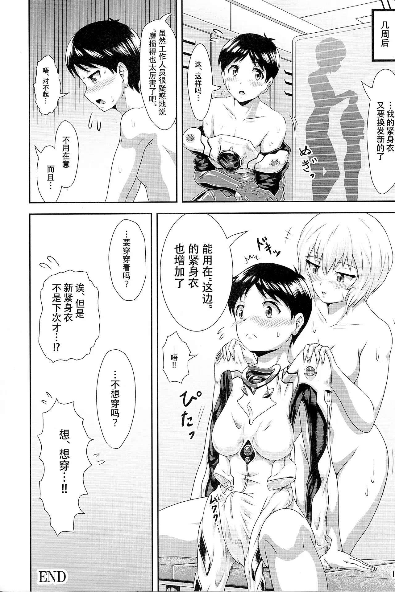 (Pitaket) [Isurusdo (Aozame Takao)] Plugsuit Josou ja Nai to...! WHITE (Neon Genesis Evangelion) [Chinese][IC个人汉化] numero di immagine  15