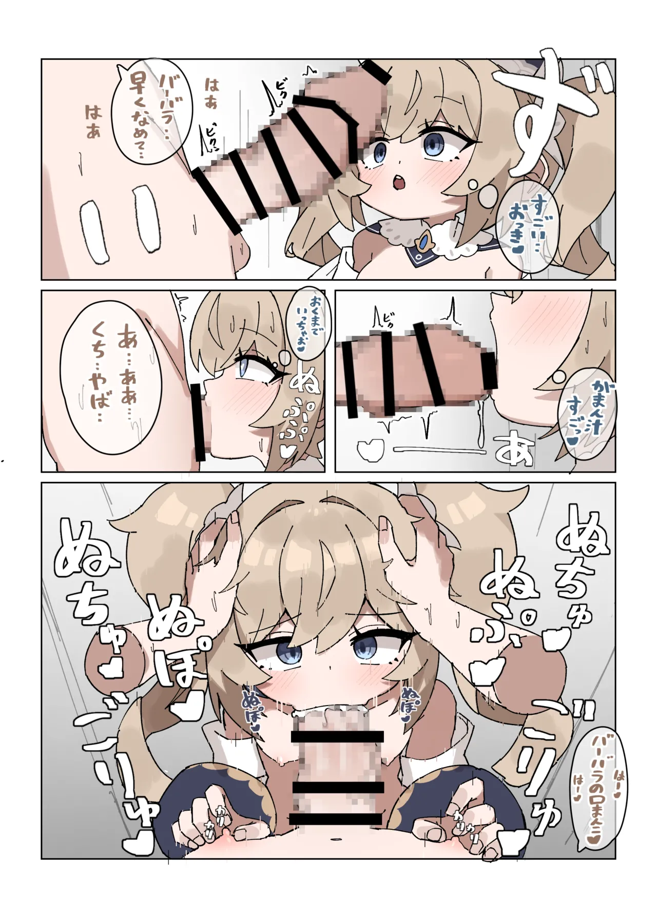 [Agomasuku] Barbara Fella Shugoi Byurubyuru Deru (Genshin Impact) Bildnummer 2