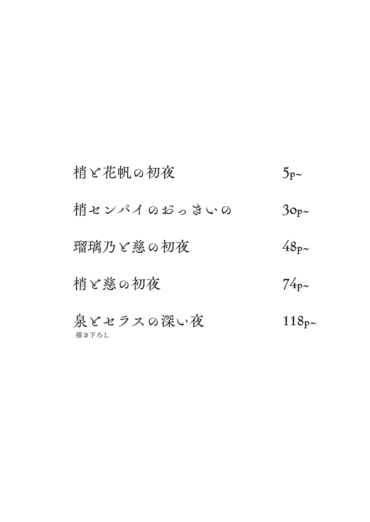 [Moreriikusu (More)] Hasu no Shoya Soushuuhen (Love Live! Hasunosora Jogakuin School Idol Club) [Digital] 3eme image