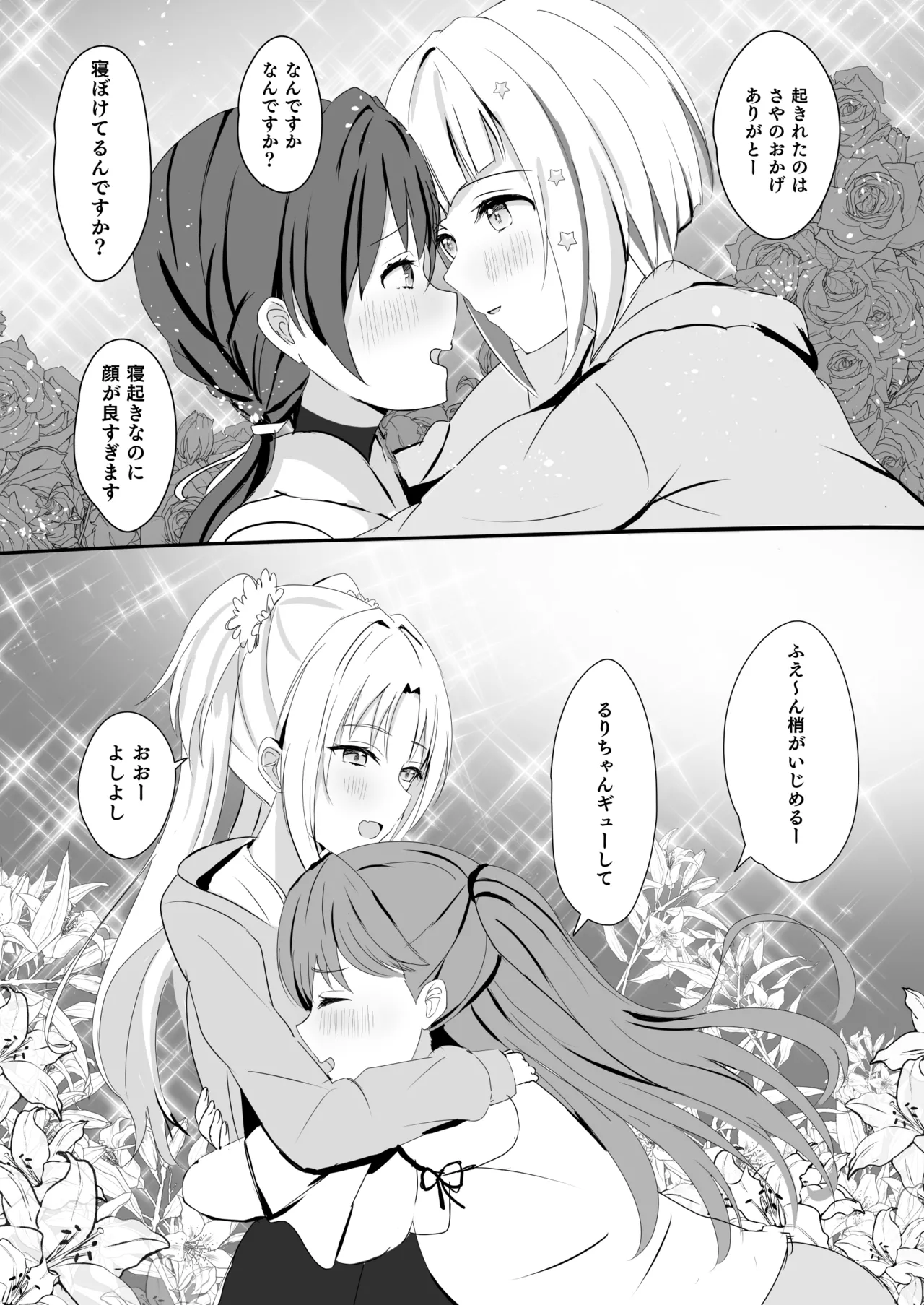 [Moreriikusu (More)] Hasu no Shoya Soushuuhen (Love Live! Hasunosora Jogakuin School Idol Club) [Digital] 10eme image