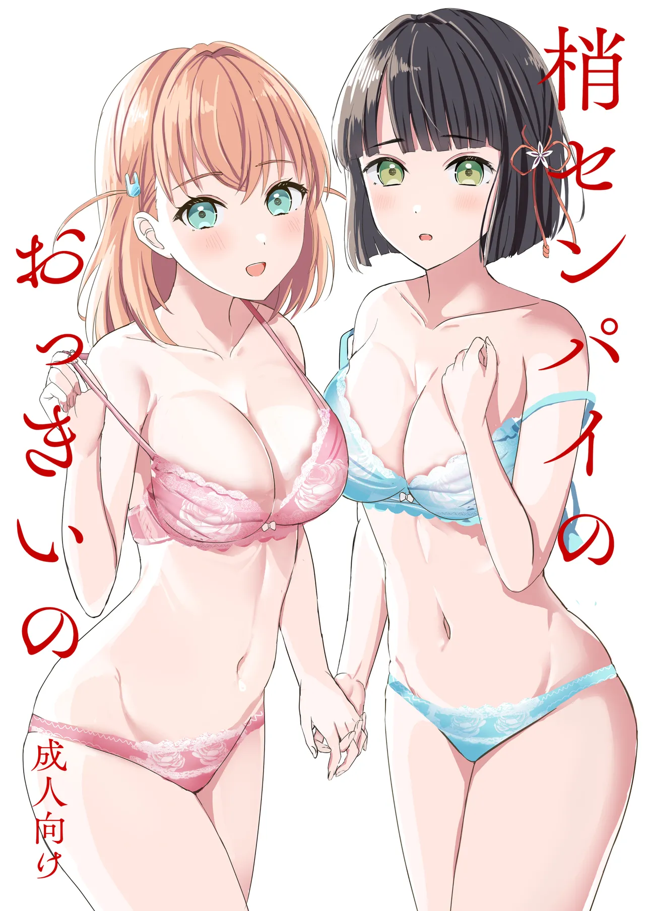 [Moreriikusu (More)] Hasu no Shoya Soushuuhen (Love Live! Hasunosora Jogakuin School Idol Club) [Digital] 28eme image