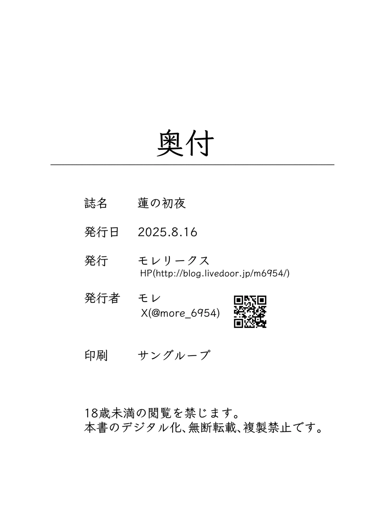 [Moreriikusu (More)] Hasu no Shoya Soushuuhen (Love Live! Hasunosora Jogakuin School Idol Club) [Digital] 123eme image