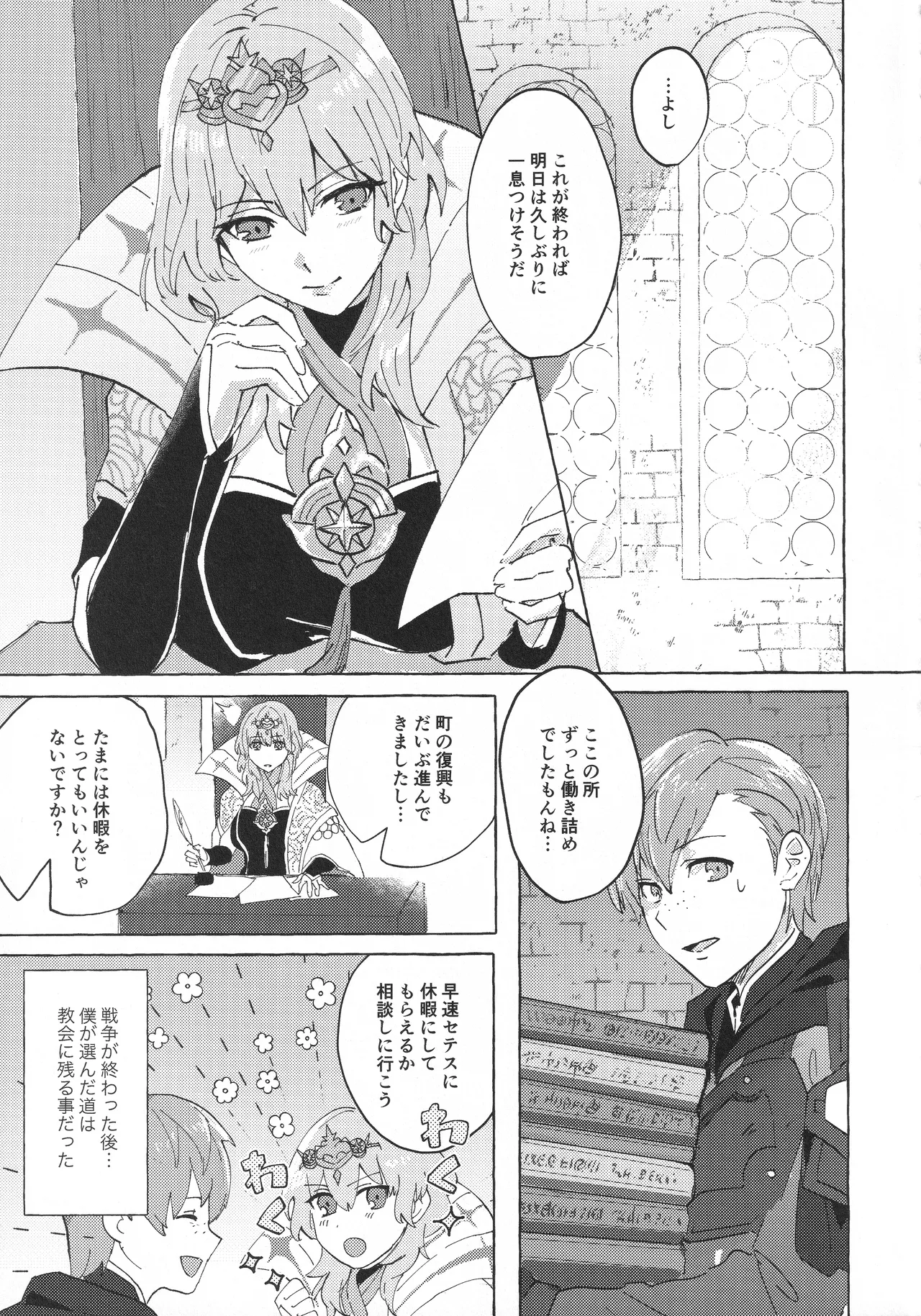 [Karomia (Shiomi)] Sensei no Onegai Koto wa (Fire Emblem: Three Houses) 图片编号 4