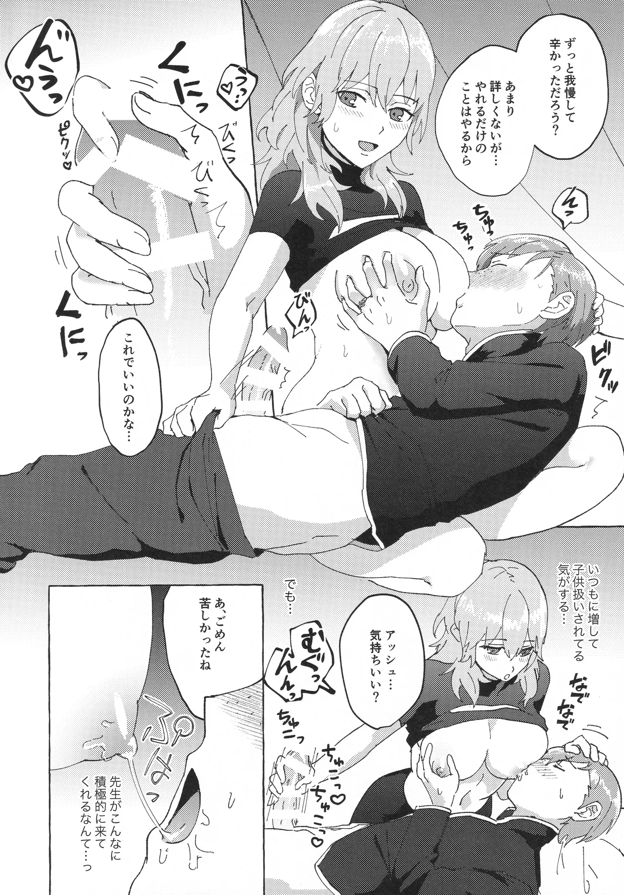 [Karomia (Shiomi)] Sensei no Onegai Koto wa (Fire Emblem: Three Houses) 图片编号 13