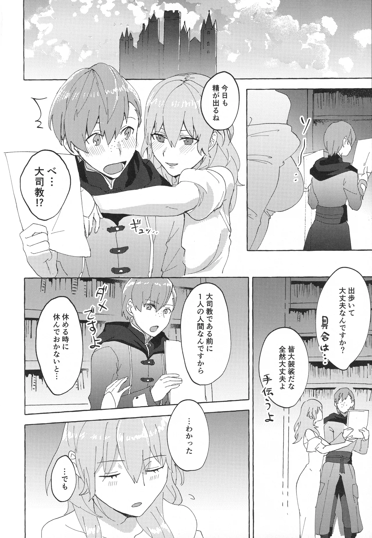 [Karomia (Shiomi)] Sensei no Onegai Koto wa (Fire Emblem: Three Houses) 图片编号 29