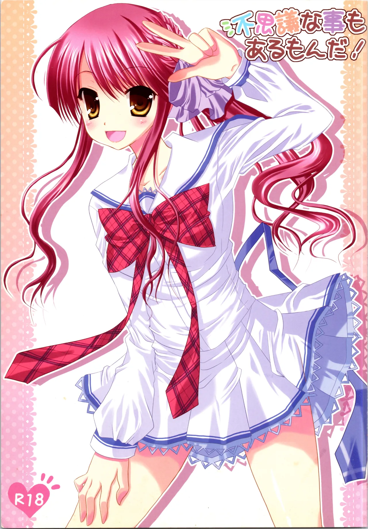 [Ameya. (Ameya Kirica)] fushigina koto mo aru monda ! (Sakura Bitmap) 图片编号 1