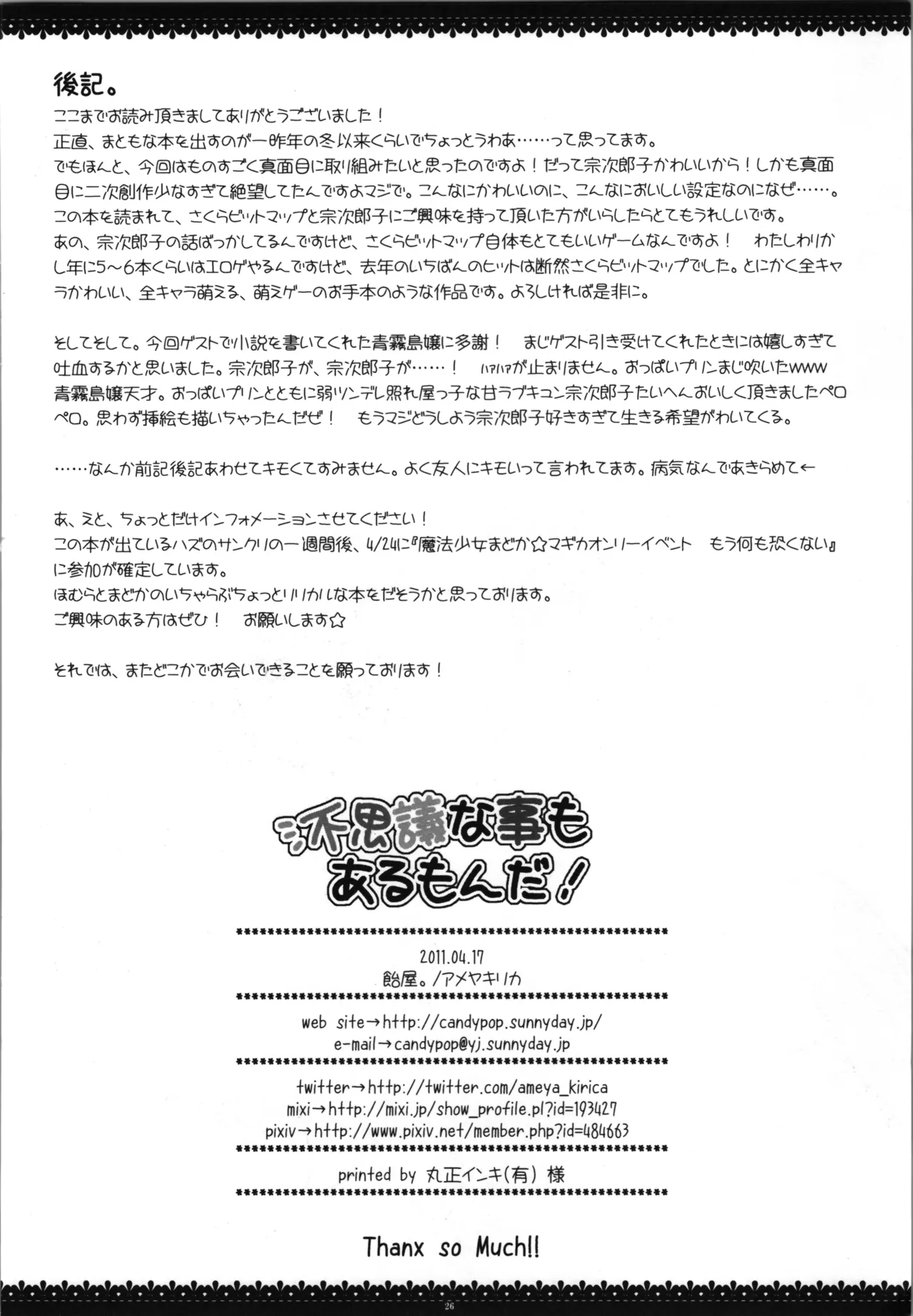 [Ameya. (Ameya Kirica)] fushigina koto mo aru monda ! (Sakura Bitmap) 图片编号 26