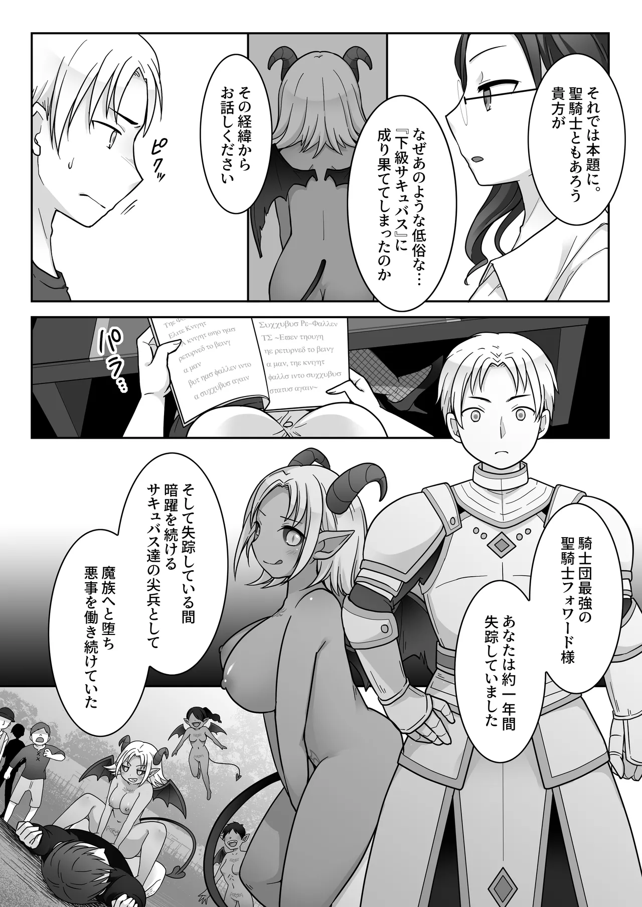 [Zakuro Saihouten(Kuratsuka Riko)] Elite Kishi no Daraku TS ~ Otoko ni Modoretanoni Futatabi TS Sakyubasu Ochi Shichau Kishi-sama ~ 图片编号 4