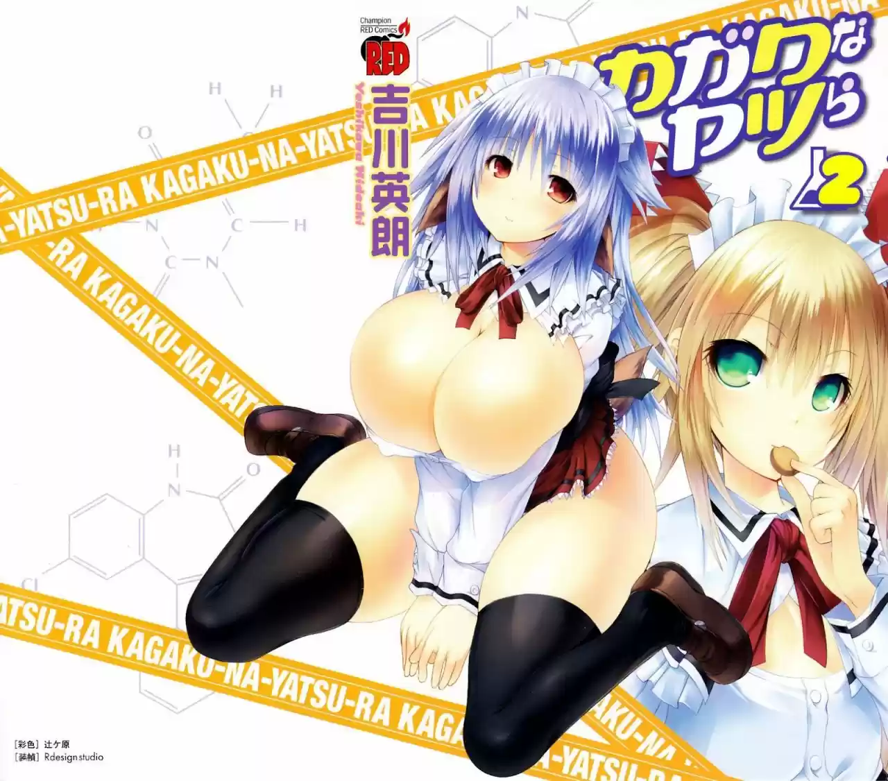 Kagaku na Yatsura Capítulo 7 图片编号 1