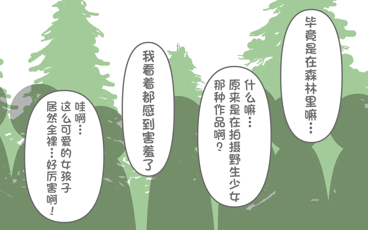 [ぽぺお (まるろう)] 入浴剤のCMではだかんぼ【汉化】 imagen número 39