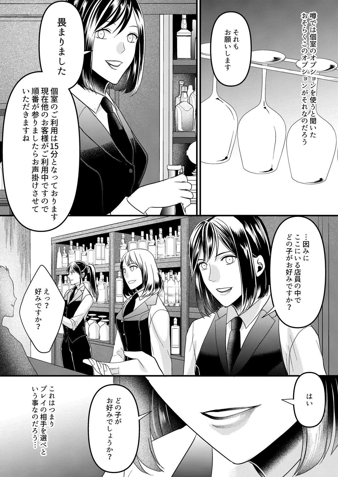 [Mr. Hokke] Girls Bar no Ura Op o Tameshite mita! 图片编号 4