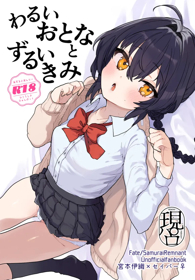 [  Ou Don ]  slut kimii][ fate samurai remnant ) image number 1