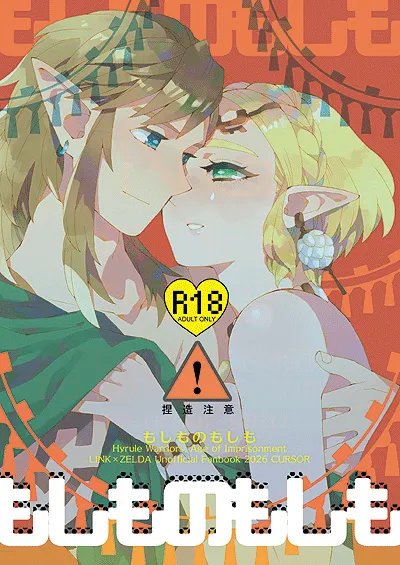 [  Affection e] Futari de SS shitai![The Legend of Zelda) image number 1