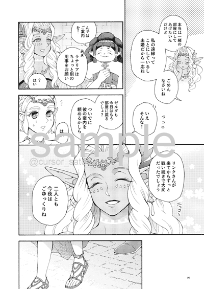 [  Affection e] Futari de SS shitai![The Legend of Zelda) image number 3