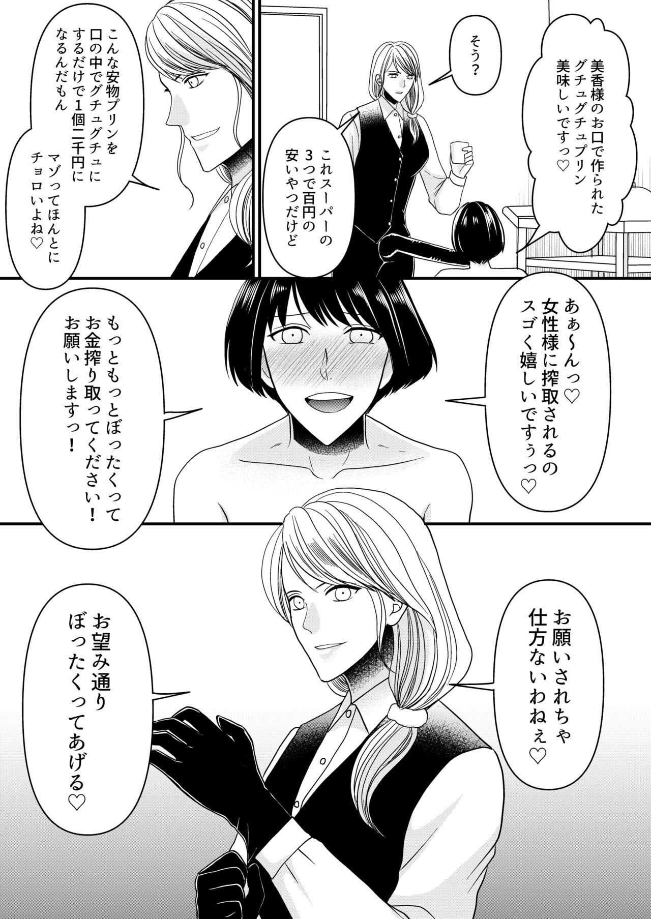 [Mr. Hokke] Maso Osu Senyou Restaurant Bildnummer 7