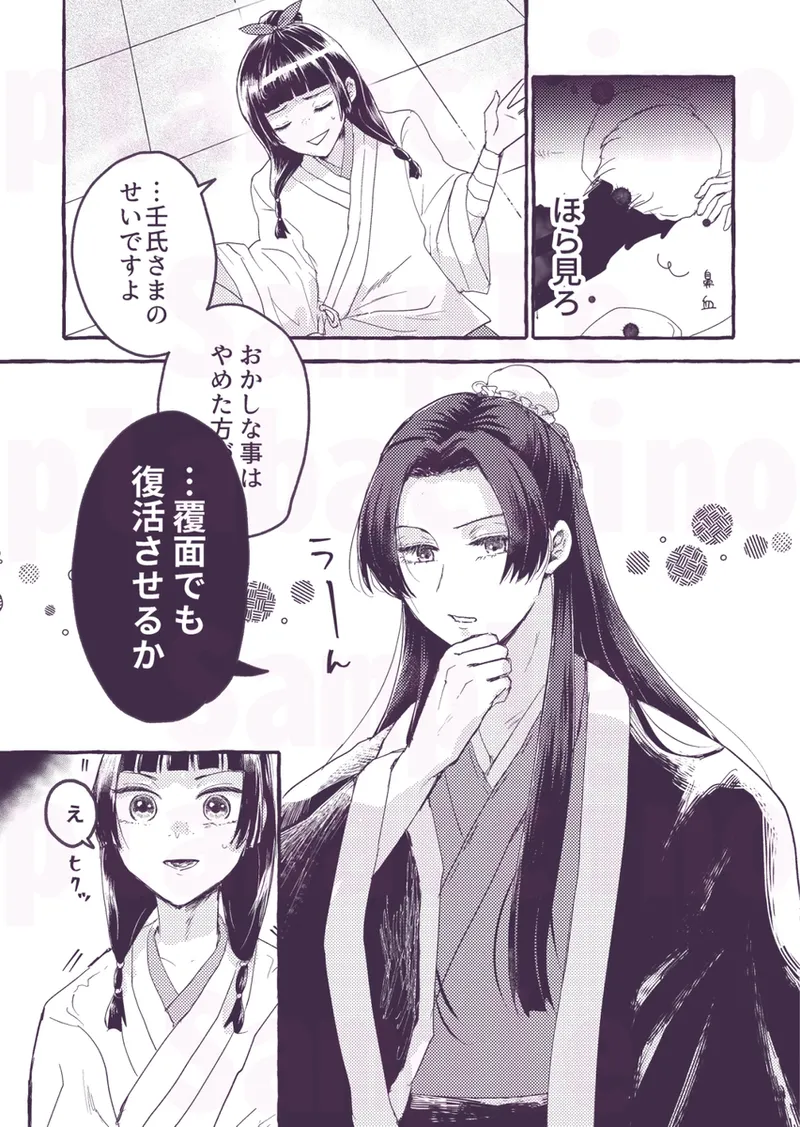 (   plabaccino ]Hojū ga sugiru) (Kusuriya no Hitorigoto] 이미지 번호 6