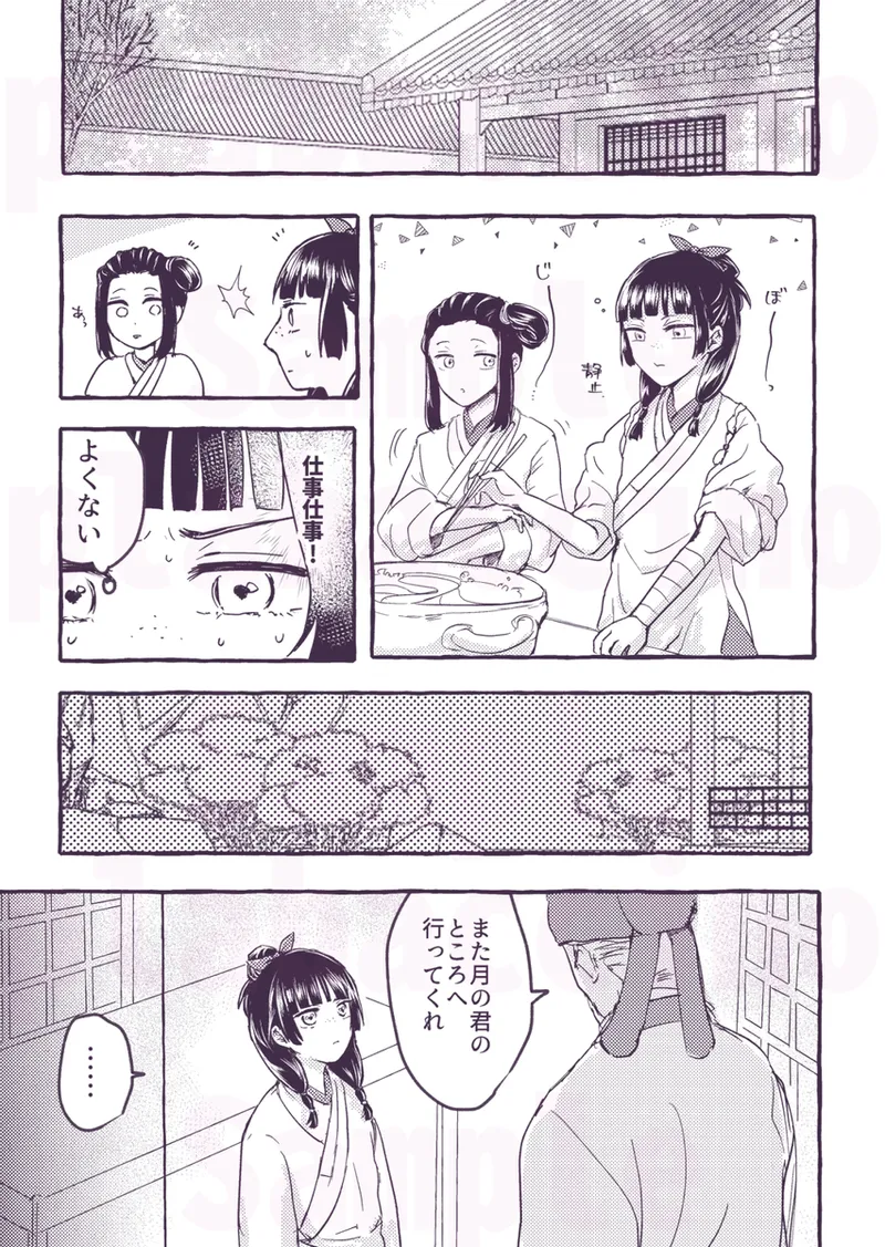 (   plabaccino ]Hojū ga sugiru) (Kusuriya no Hitorigoto] 이미지 번호 16