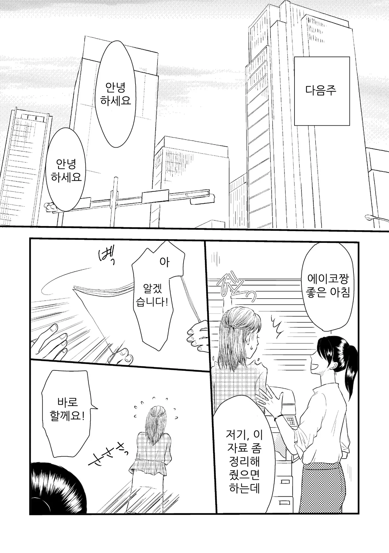 [+MONDAY (Arai Emi)] DIKIDIKI | 두근두근 두근두근 [Korean] [Digital] изображение № 35