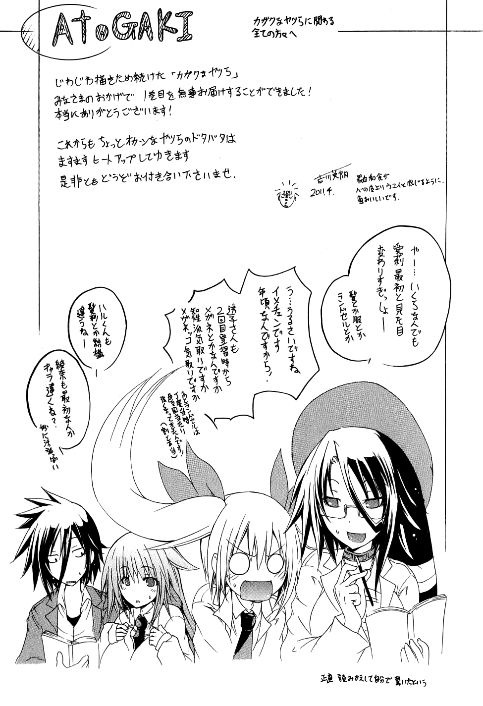 Kagaku na Yatsura Ch. 6.5 - Please Take Me Home 画像番号 8
