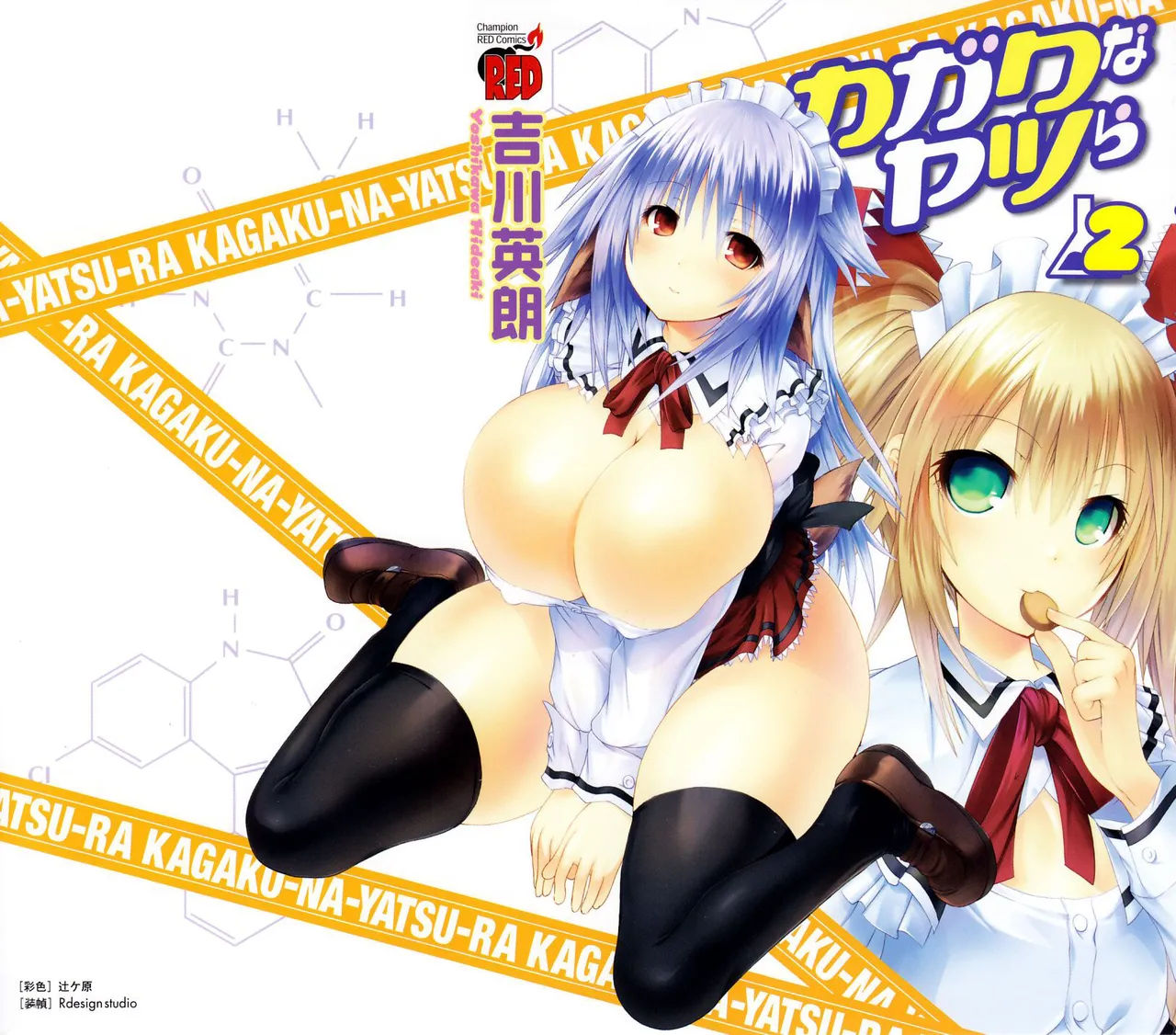 Kagaku na Yatsura Ch. 7 - The Virtual Bunch 画像番号 1