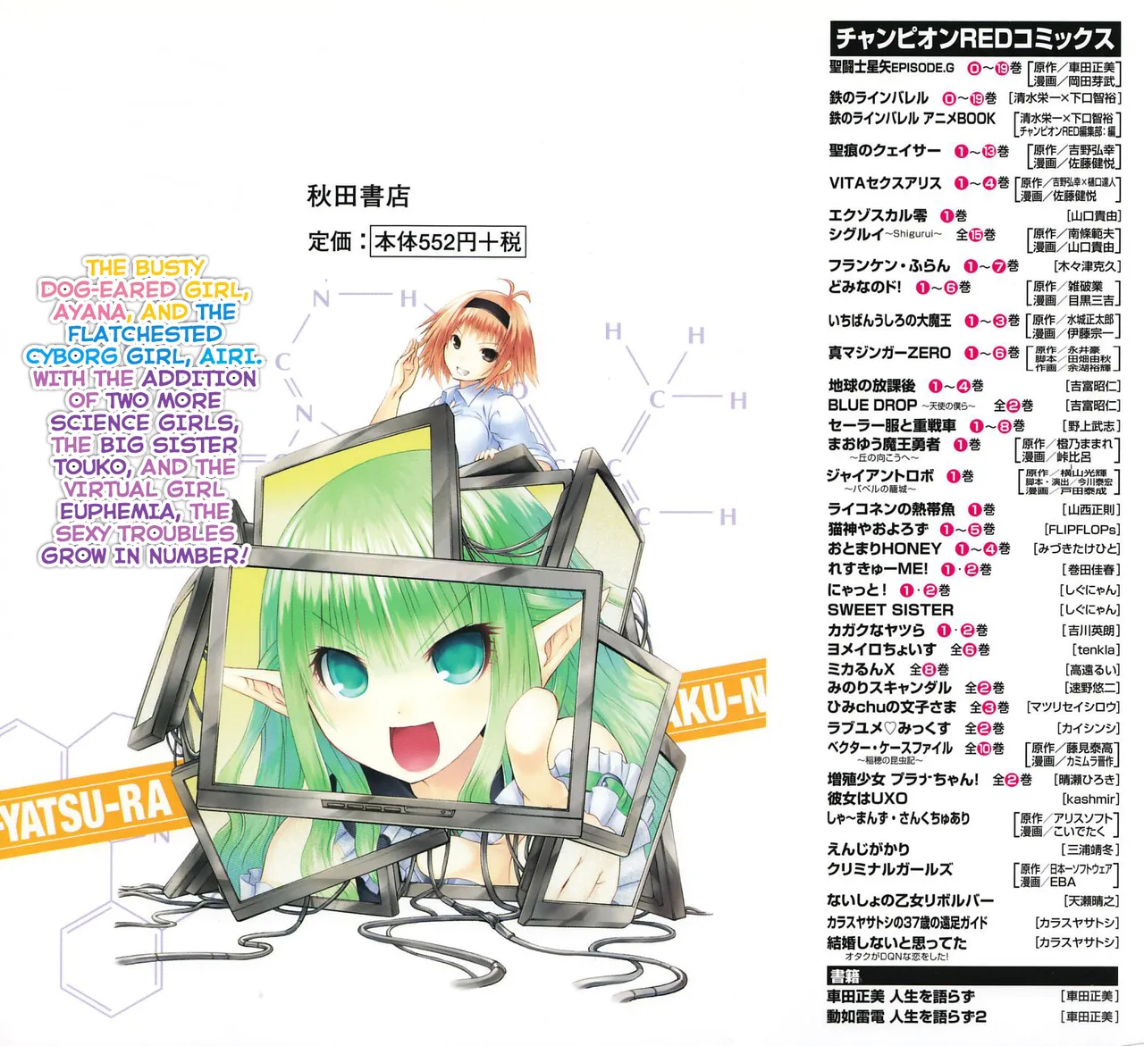 Kagaku na Yatsura Ch. 7 - The Virtual Bunch 画像番号 3