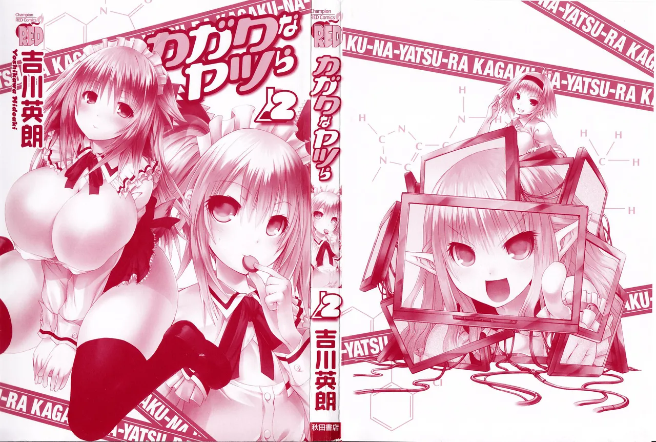 Kagaku na Yatsura Ch. 7 - The Virtual Bunch 画像番号 4