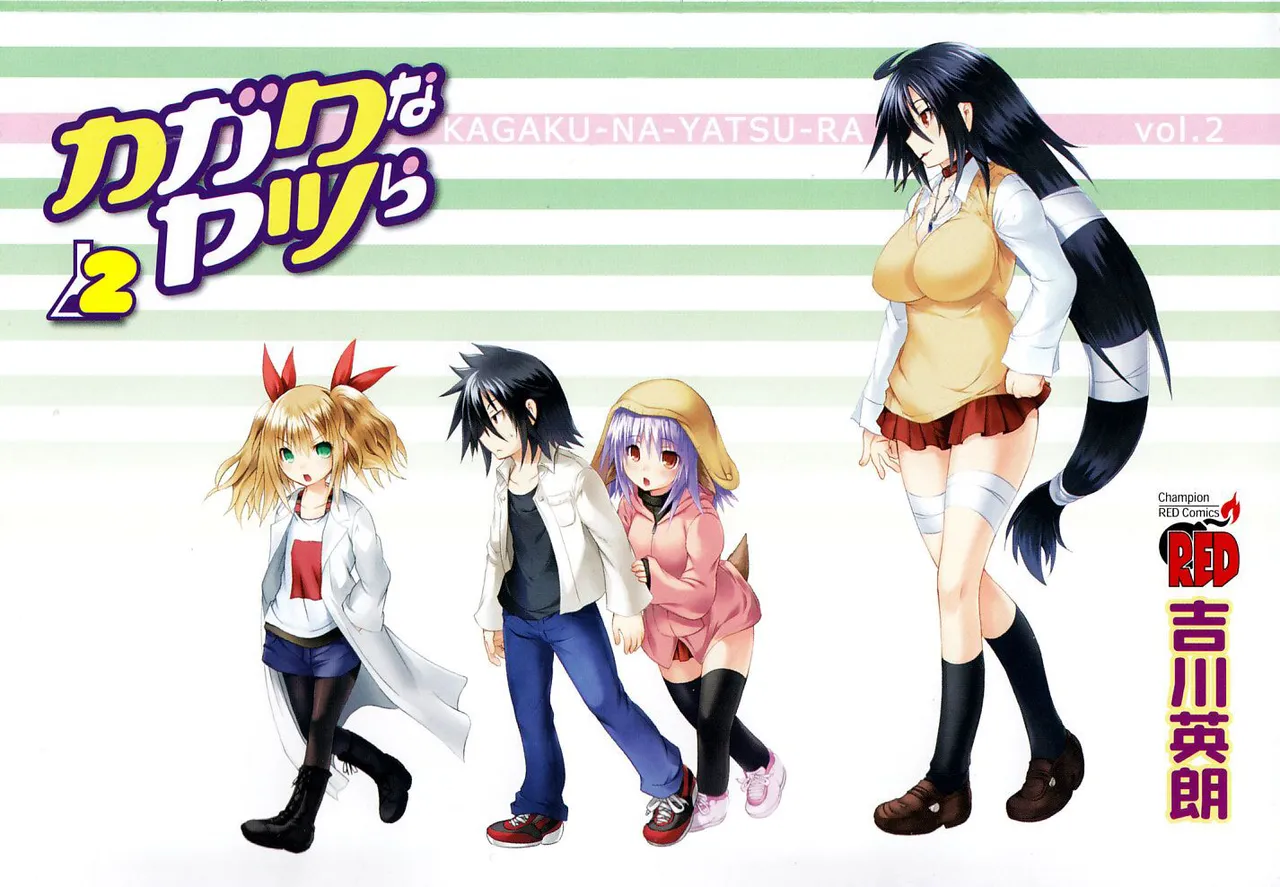 Kagaku na Yatsura Ch. 7 - The Virtual Bunch 画像番号 5