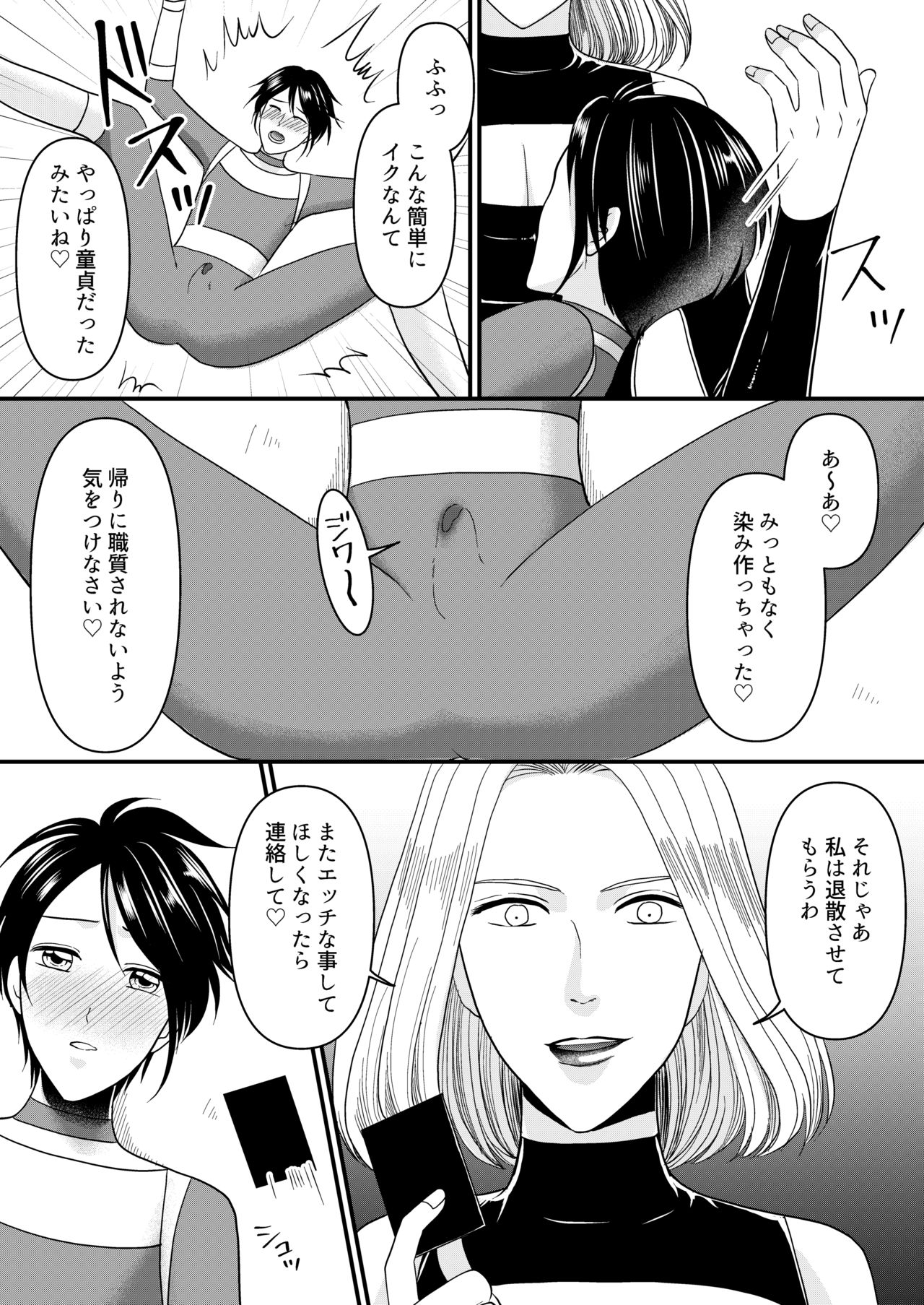 [Mr. Hokke] Aku no Onna Kanbu-sama ni Kusshimashita 画像番号 10