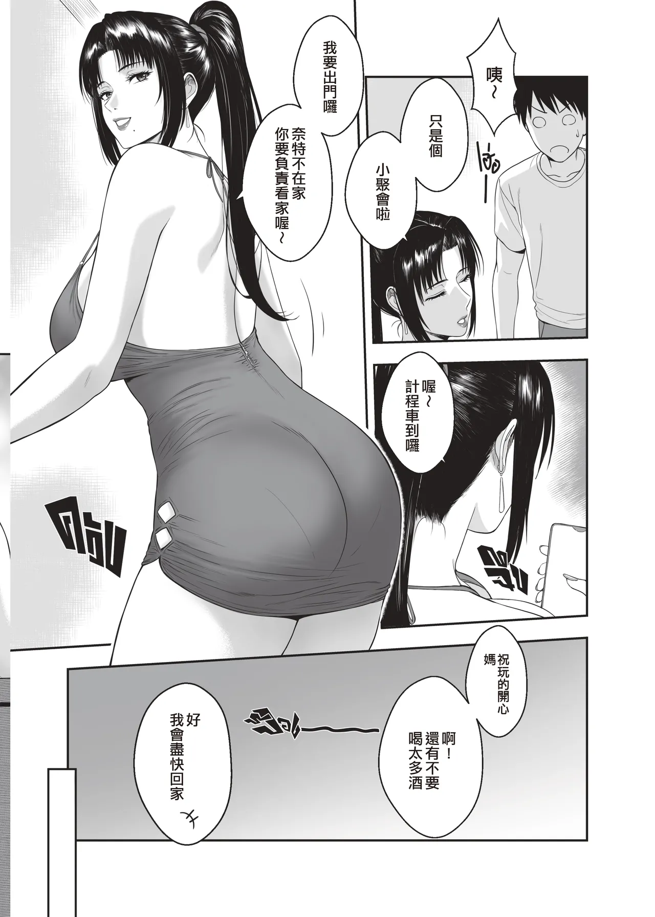 [XTER] My Mother's Friends 2 [Chinese] 이미지 번호 5