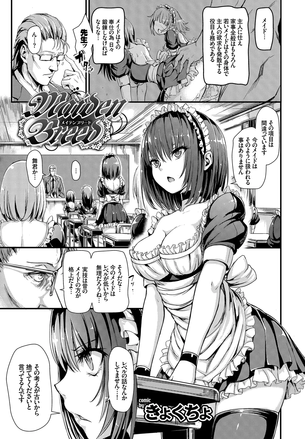 [Anthology] Mondou Muyou no Oshioki Kyousei Zecchou Vol. 1 numero di immagine  17