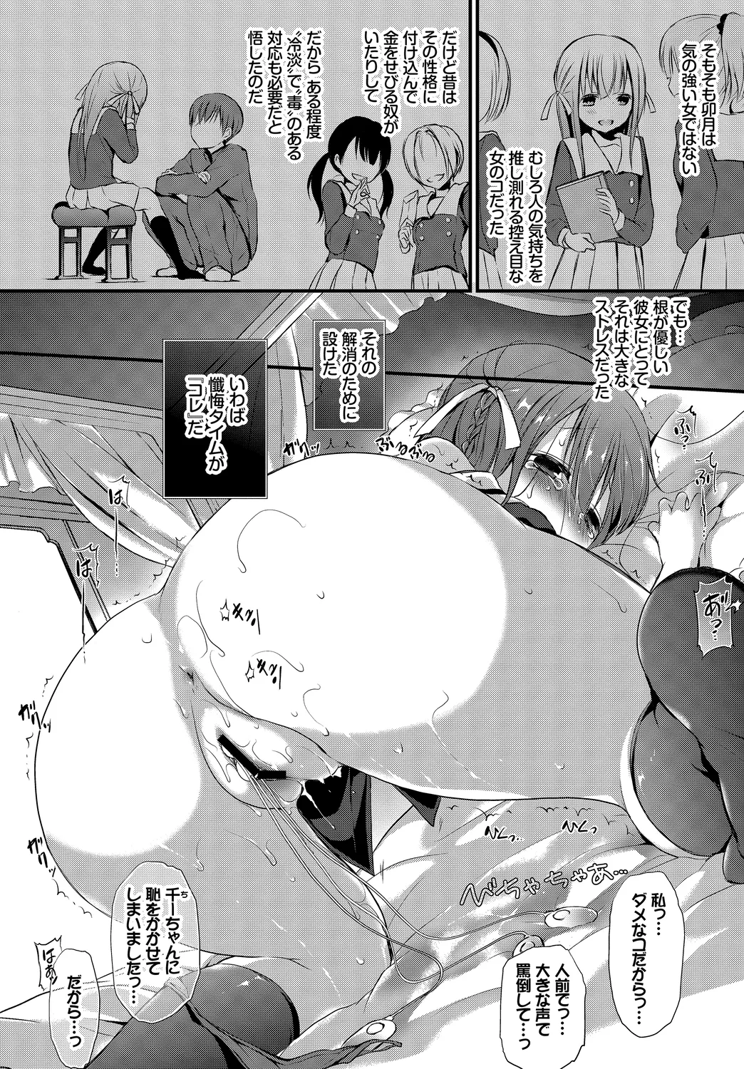 [Anthology] Mondou Muyou no Oshioki Kyousei Zecchou Vol. 1 numero di immagine  42