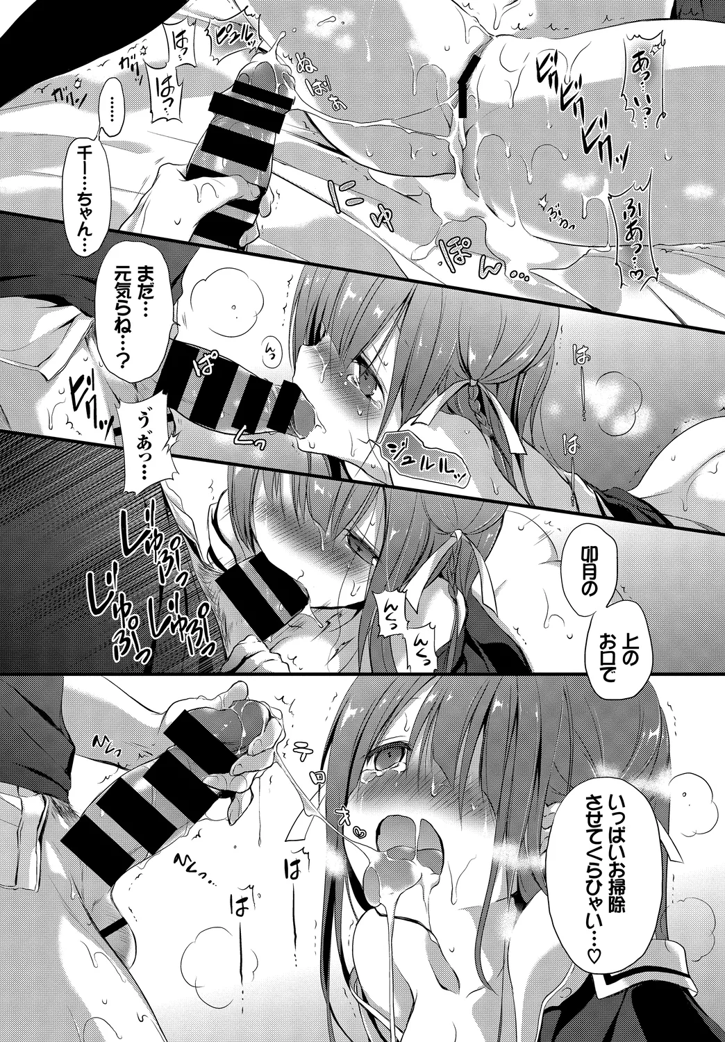 [Anthology] Mondou Muyou no Oshioki Kyousei Zecchou Vol. 1 numero di immagine  49