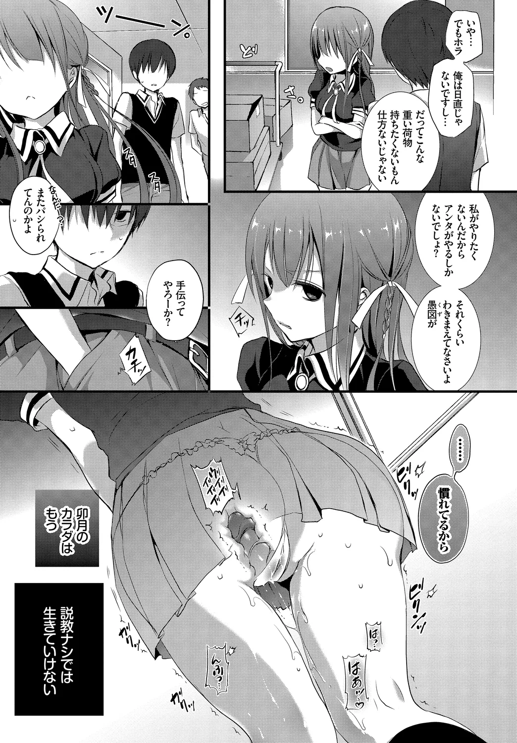 [Anthology] Mondou Muyou no Oshioki Kyousei Zecchou Vol. 1 numero di immagine  51