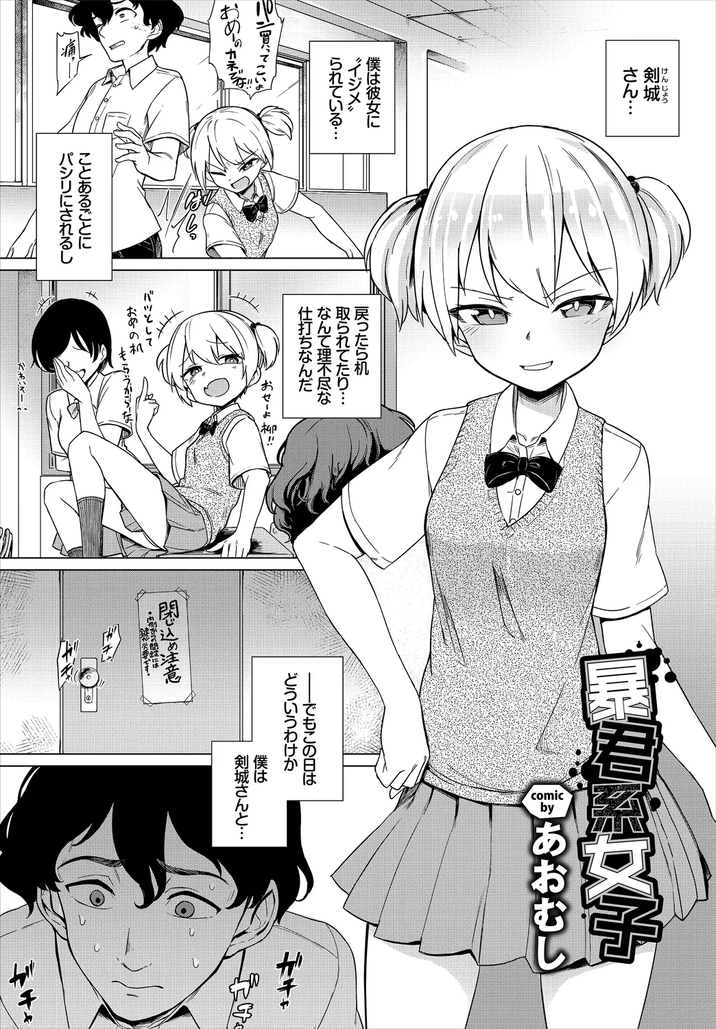 [Anthology] Mondou Muyou no Oshioki Kyousei Zecchou Vol. 1 numero di immagine  53