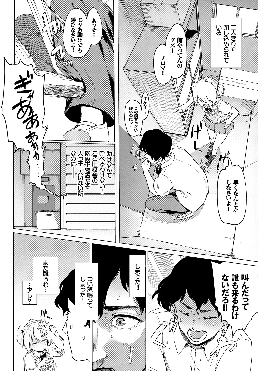 [Anthology] Mondou Muyou no Oshioki Kyousei Zecchou Vol. 1 numero di immagine  54