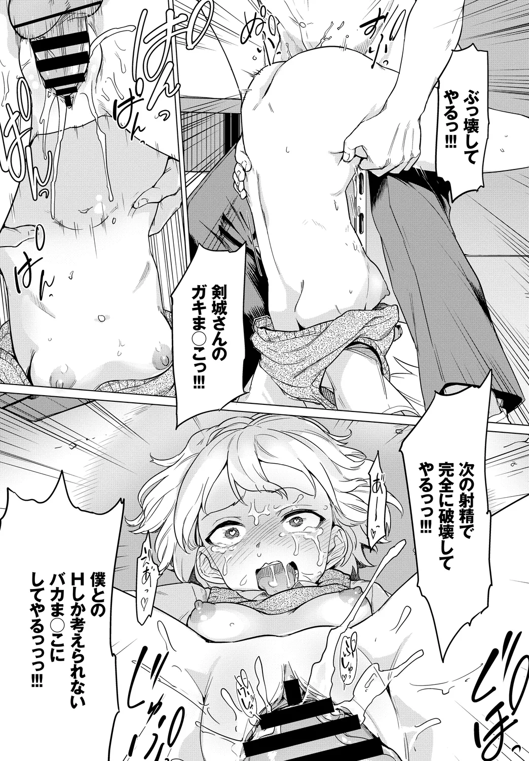 [Anthology] Mondou Muyou no Oshioki Kyousei Zecchou Vol. 1 numero di immagine  70